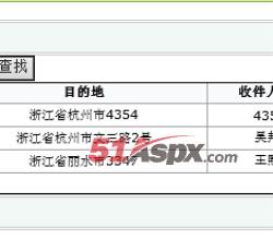 快递信息管理