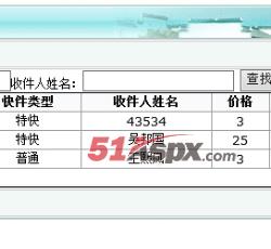 快递追踪