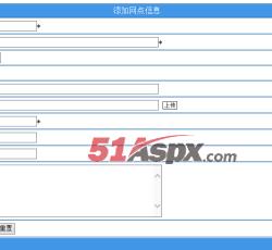 添加网点信息