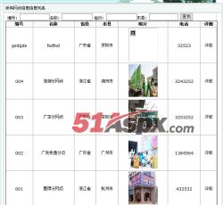 网点查询