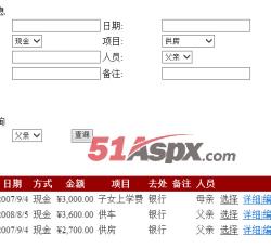 支出信息管理 支出信息管理