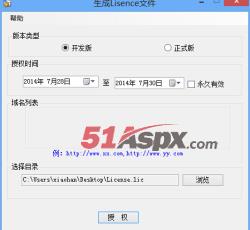 生成授权文件
