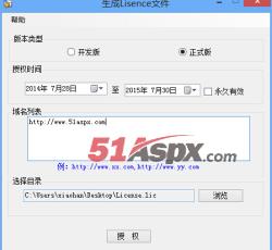 正式版授权