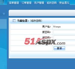 修改密码