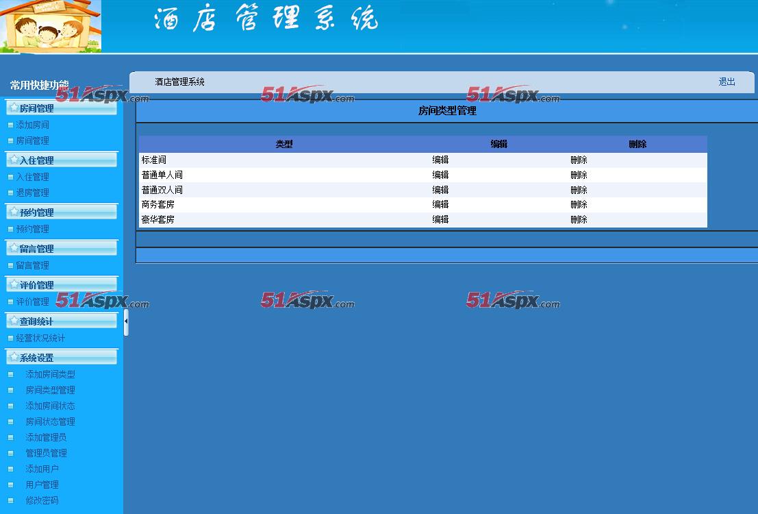 房间类型管理