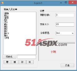 点名