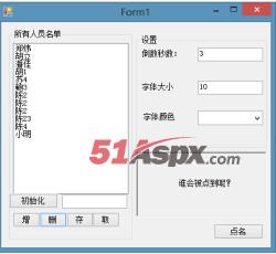 选择名单