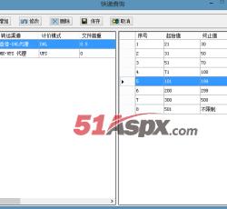 大货重量设置 大货重量设置