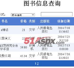 图书信息查询