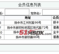 会员管理 会员管理