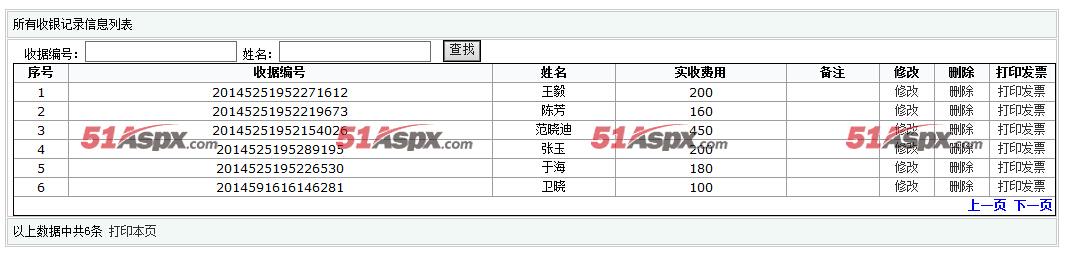 收银列表