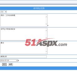 修改就业信息 修改就业信息