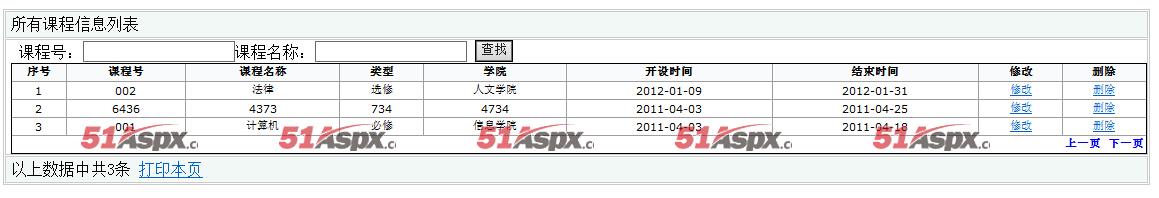 课程查询
