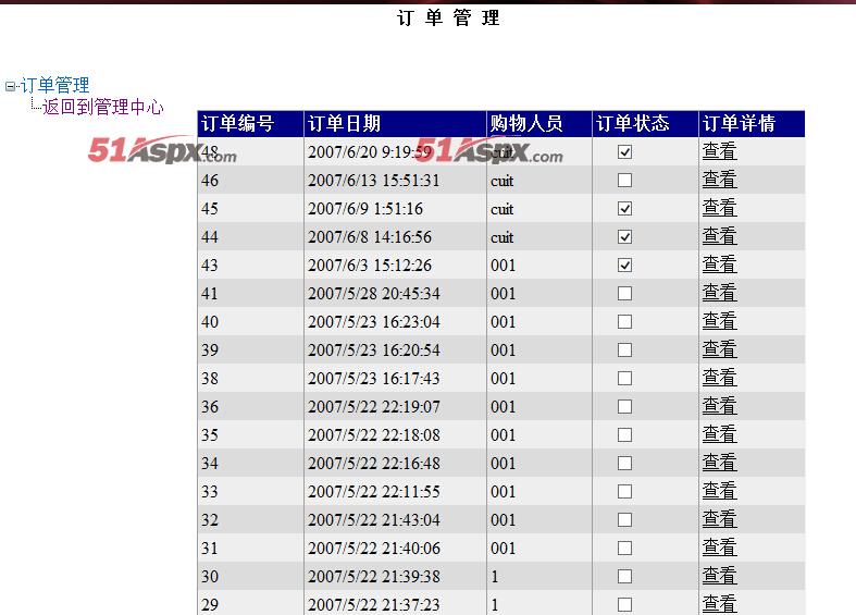订单管理