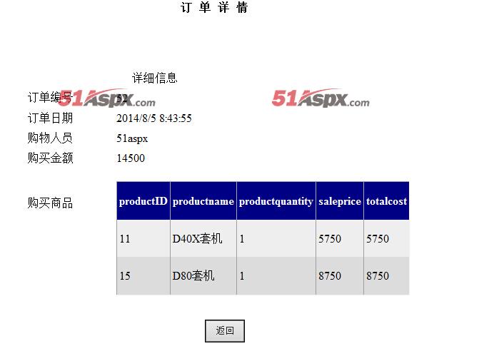订单详情