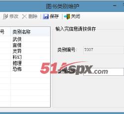 图书类别维护