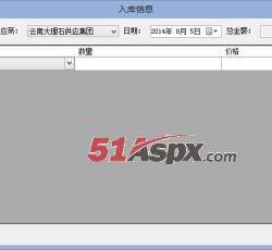 入库信息 入库信息