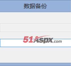 数据备份