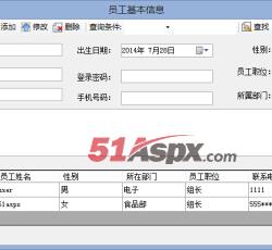 员工信息