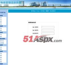 管理员修改密码 管理员修改密码