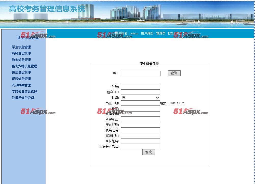 管理员界面