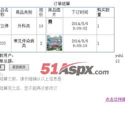 订单结算
