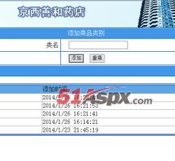 商品类别管理