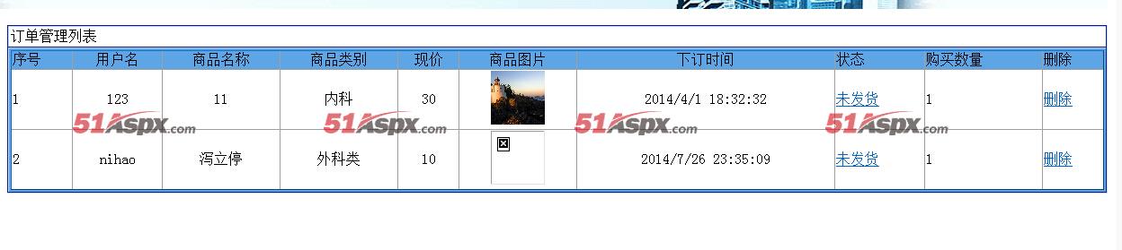 订单管理