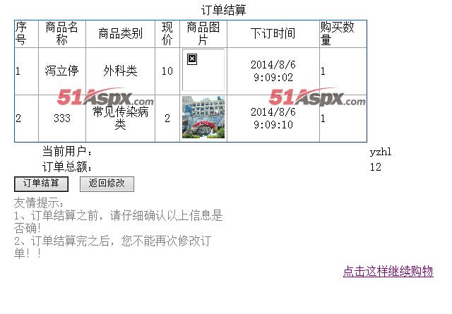 订单结算