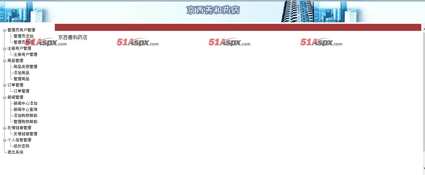 后台管理主界面