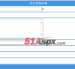 添加课题申请 添加课题申请