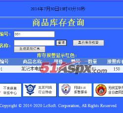 商品库存查询 商品库存查询