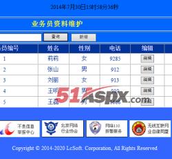 员工管理 员工管理