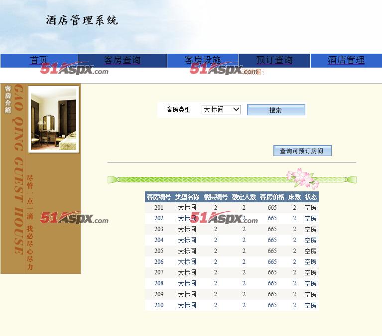 客户预定