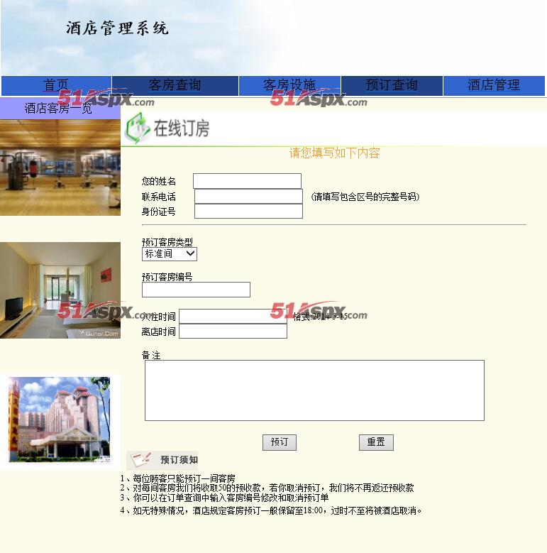 在线订房