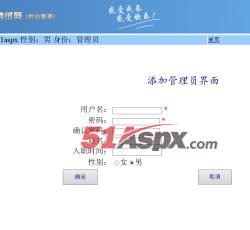 添加管理员