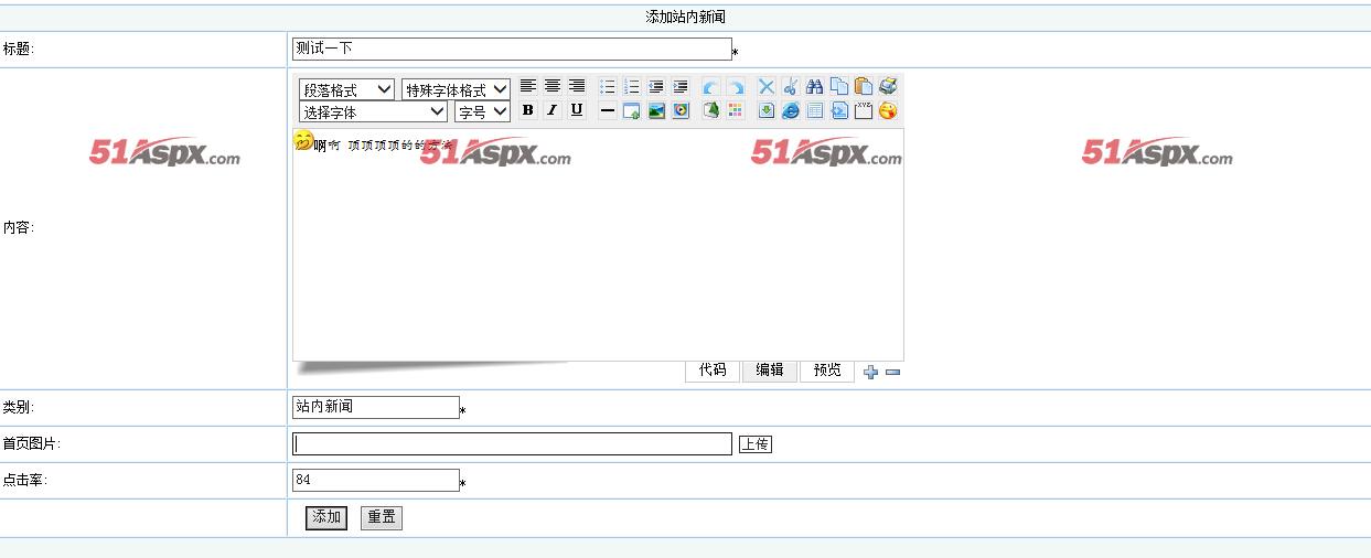 添加站内新闻