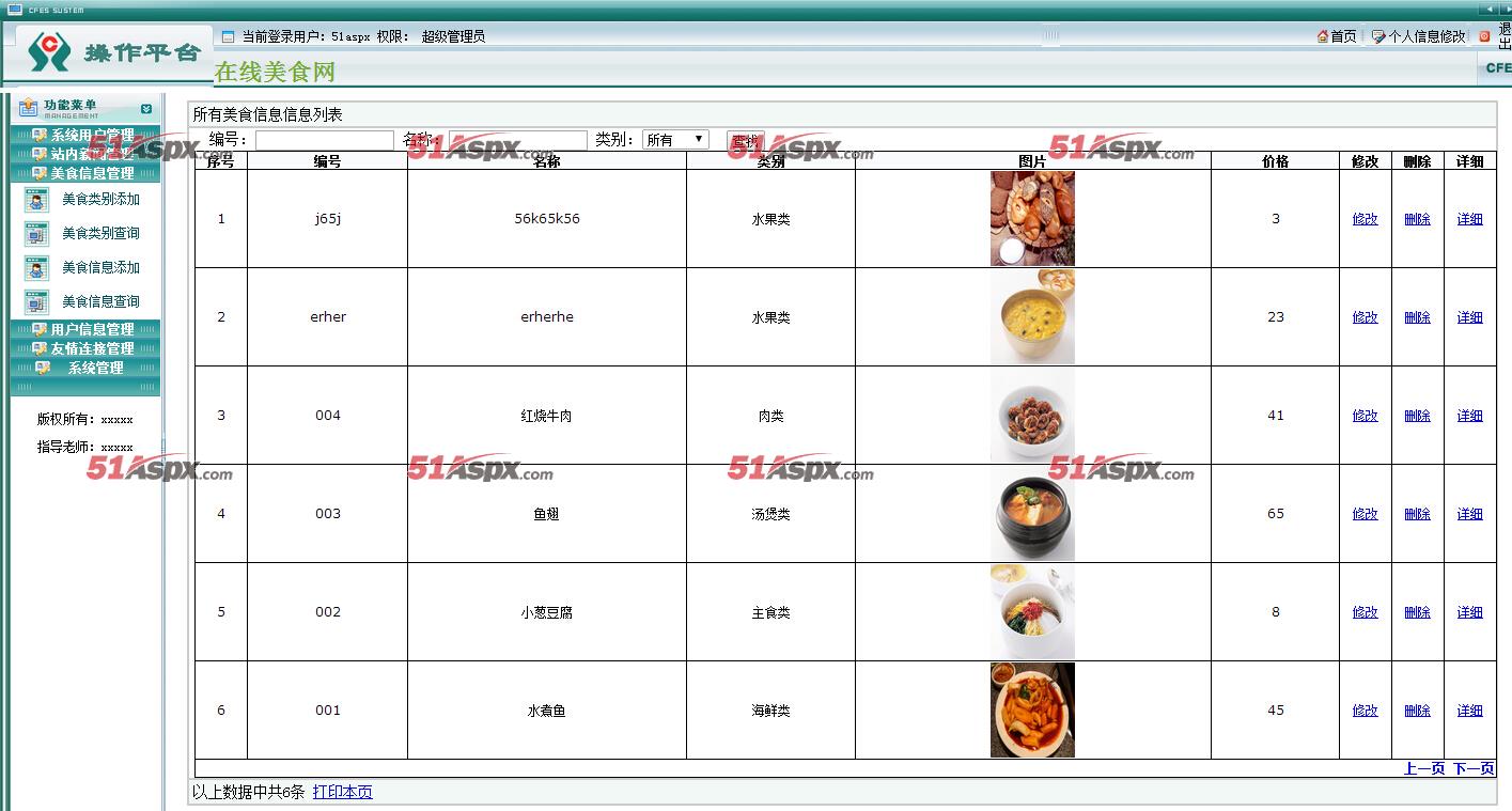 美食查询