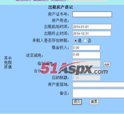 出租房产登记