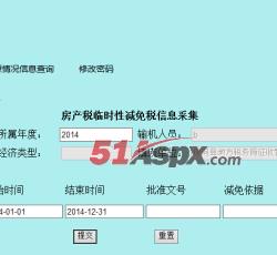 房产税临时性
