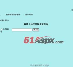 土地使用税