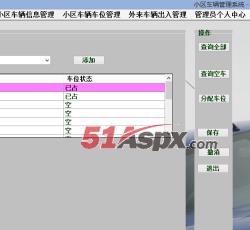 车辆车位管理 车辆车位管理