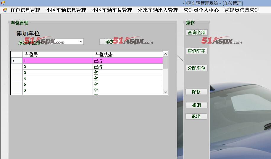 车辆车位管理