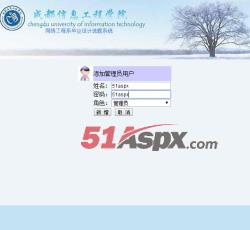添加管理员