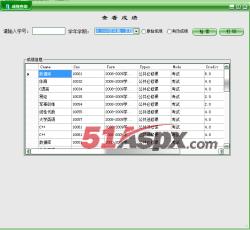 成绩查询