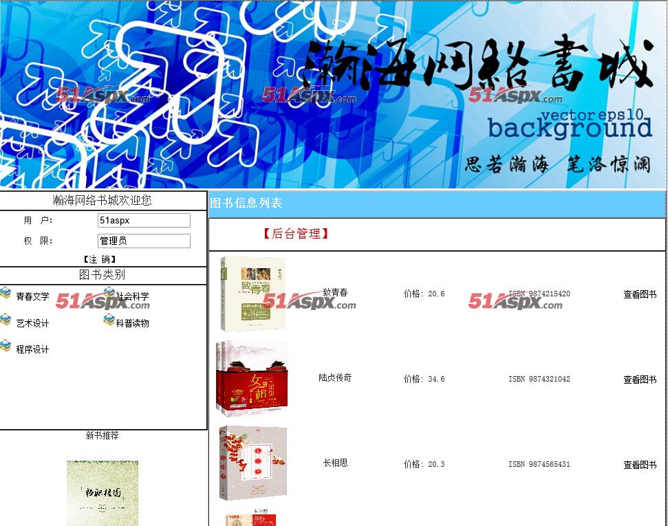 管理员登陆