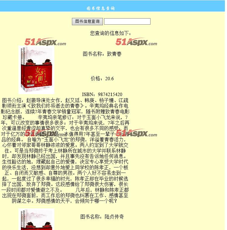 图书信息查询