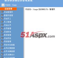 管理员功能菜单 管理员功能菜单