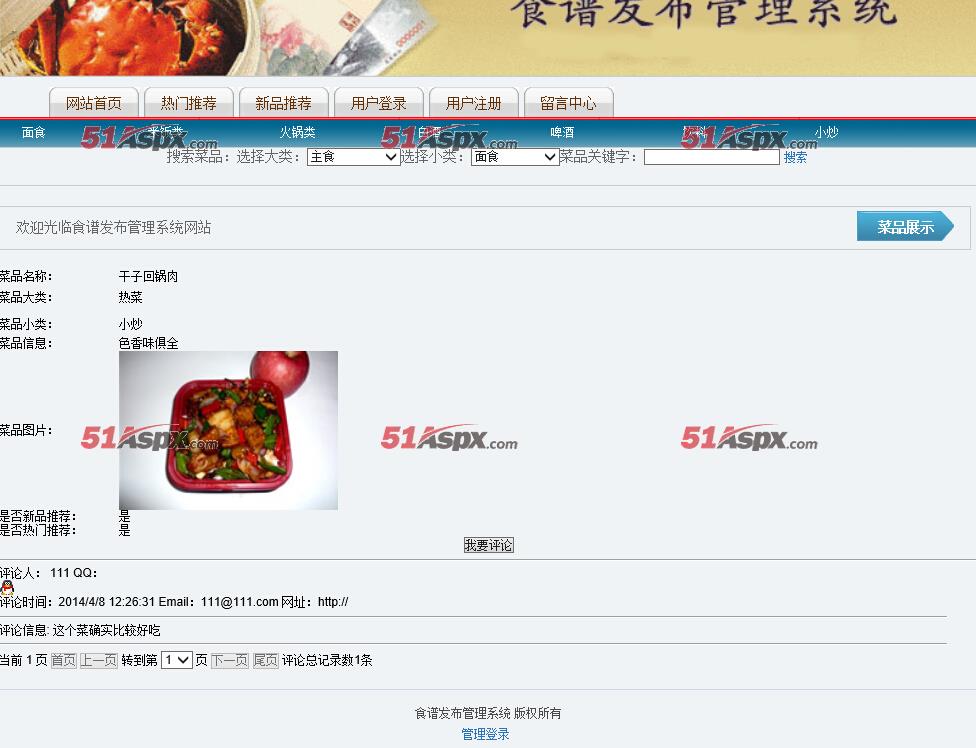 菜品详情