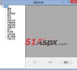 数据字典